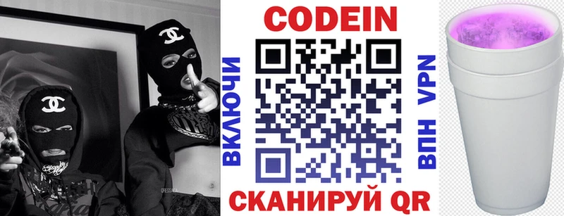 Кодеиновый сироп Lean напиток Lean (лин)  дарнет шоп  Карабаш 